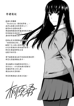 BorderLine | BorderLine -情愛境界線- Page #181