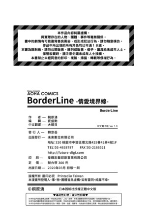 BorderLine | BorderLine -情愛境界線- Page #182