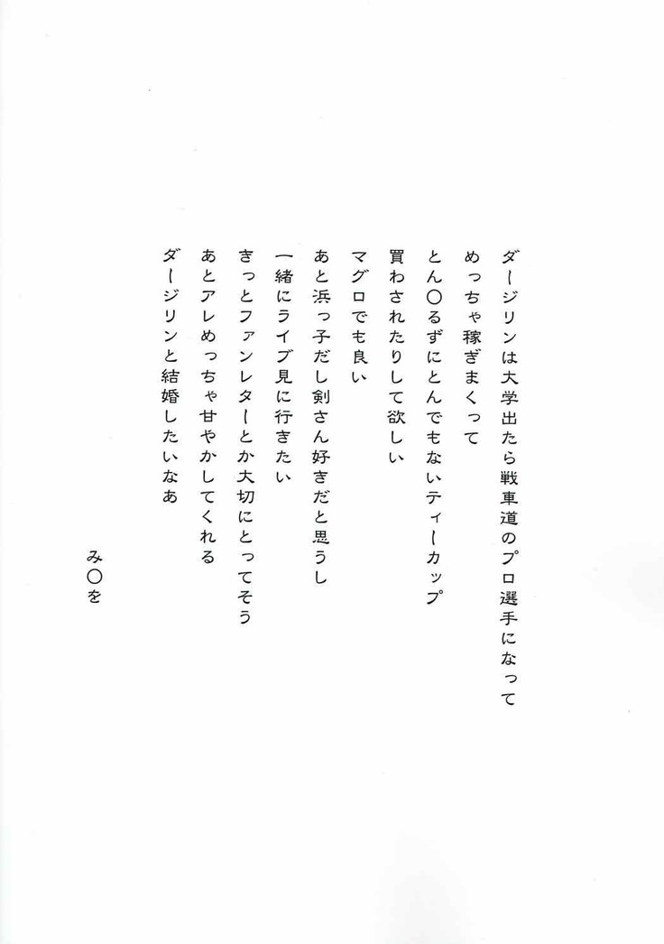 Oku-sama wa Dar-sama