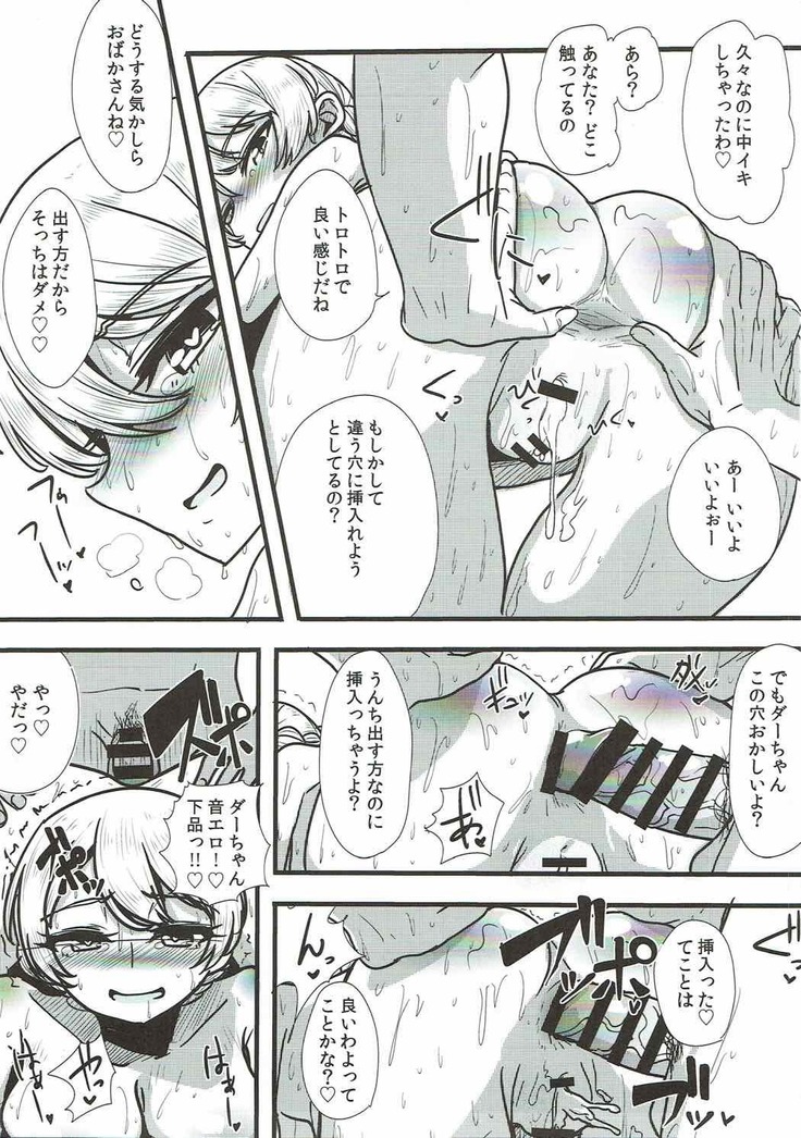 Oku-sama wa Dar-sama