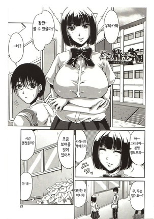 Bitch Hi School Page #89