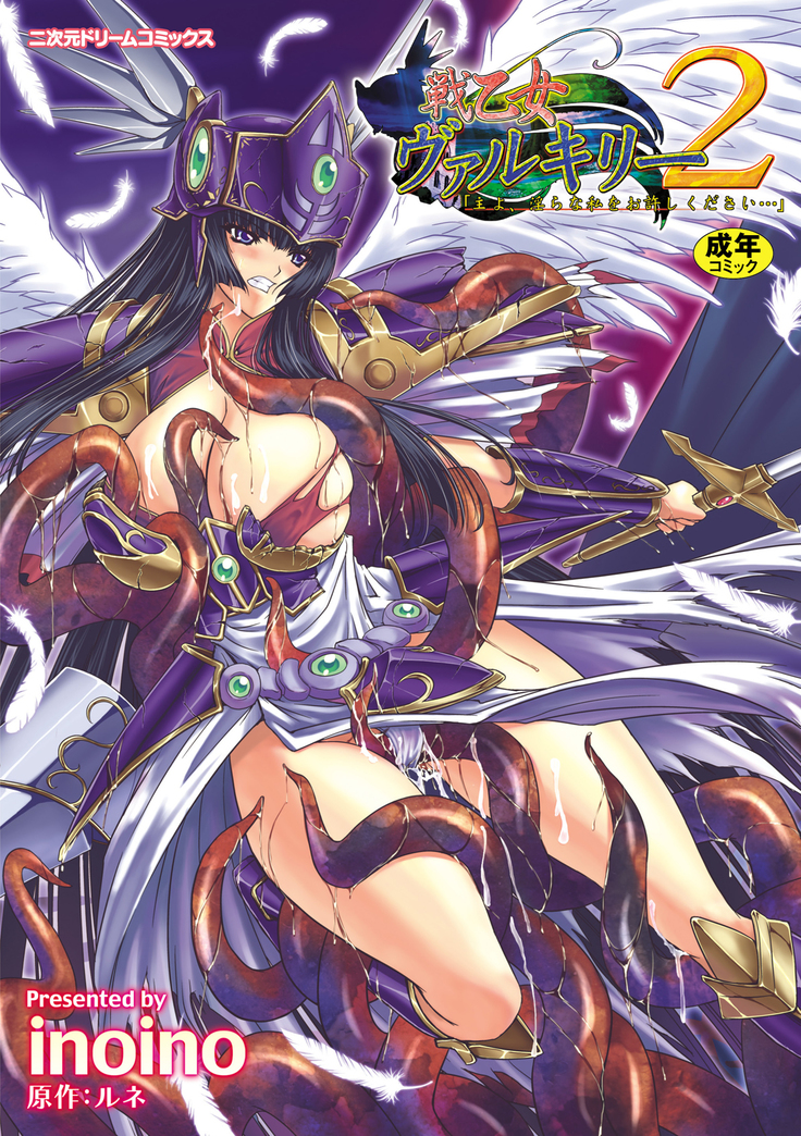 Ikusa Otome Valkyrie 2 "Shuyo, Midara na Watashi o Oyurushi Kudasai..." Ch. 1-6