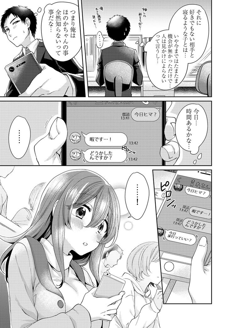 Omocha yori iino? honto no H oshiete kudasai