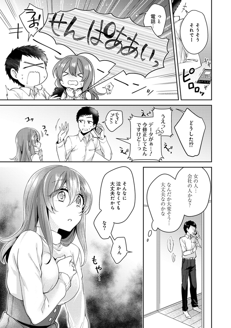 Omocha yori iino? honto no H oshiete kudasai