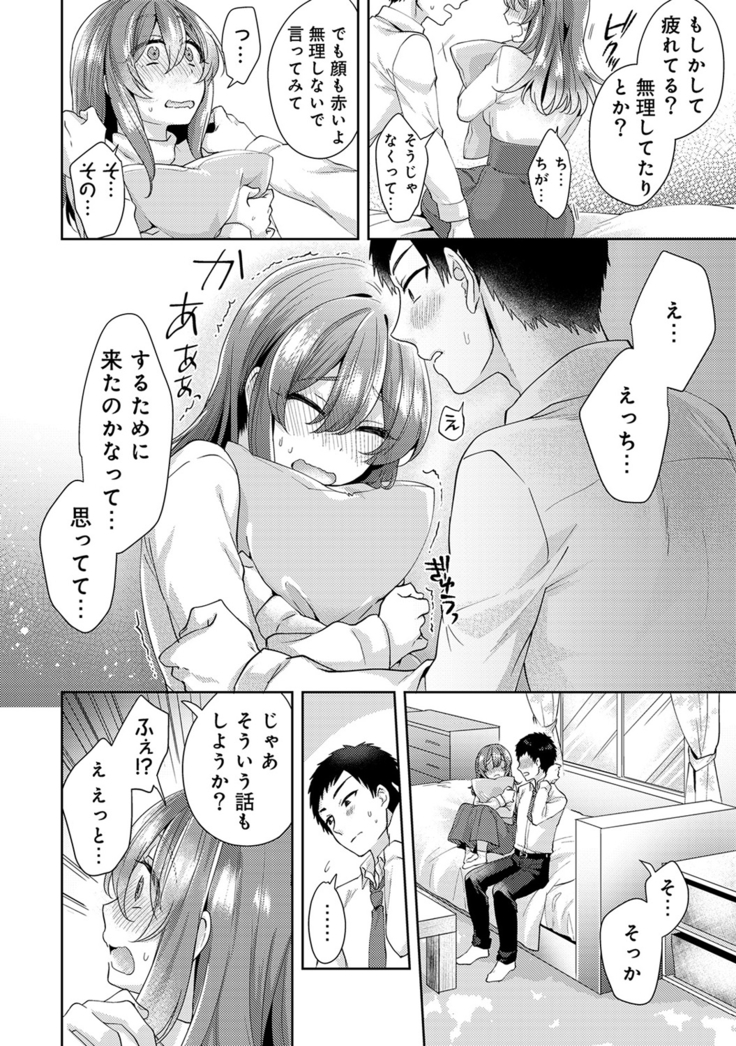 Omocha yori iino? honto no H oshiete kudasai