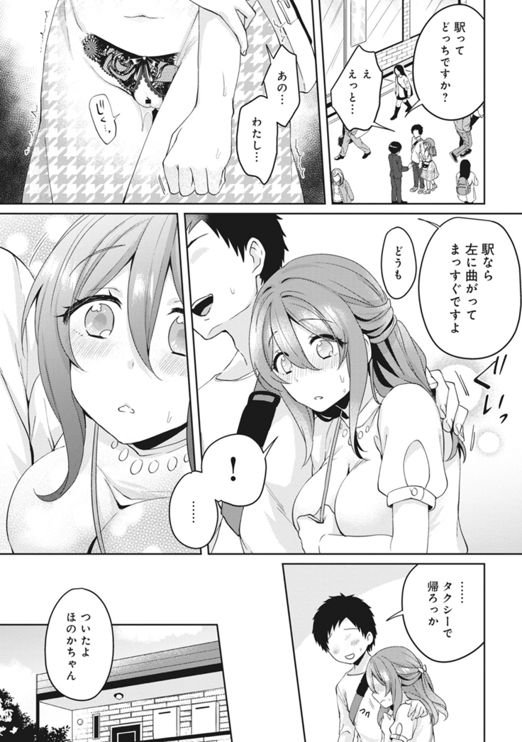 Omocha yori iino? honto no H oshiete kudasai
