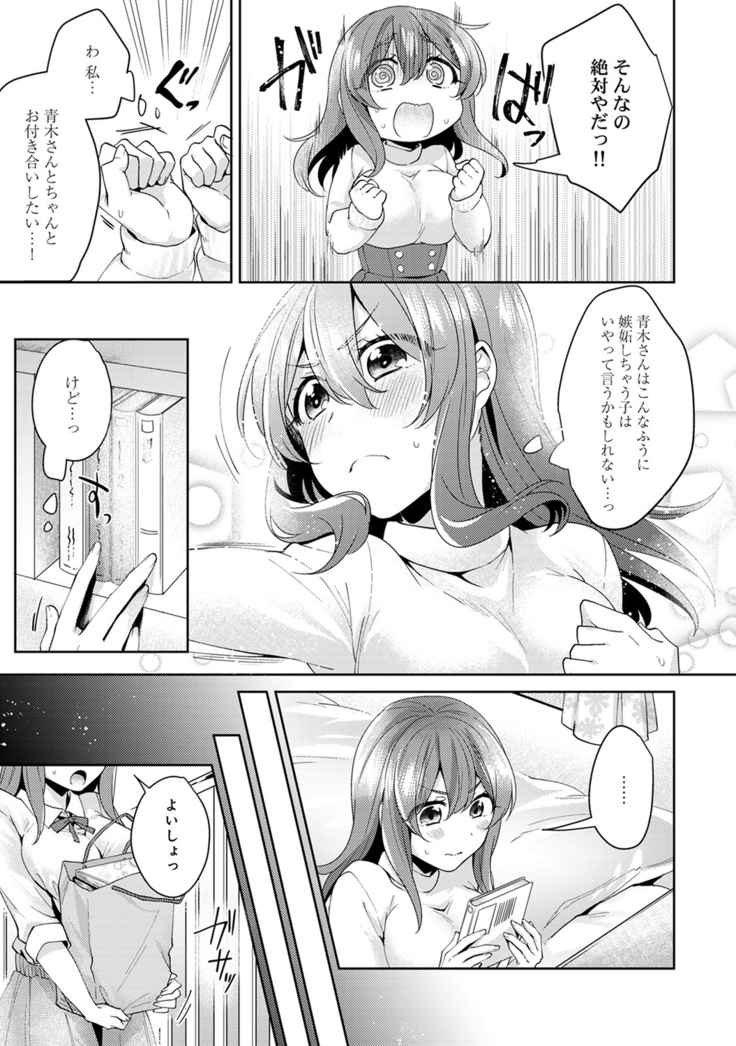 Omocha yori iino? honto no H oshiete kudasai