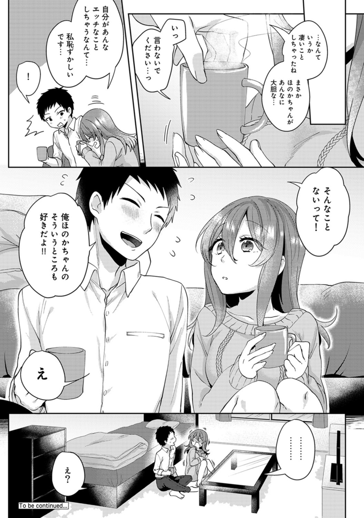 Omocha yori iino? honto no H oshiete kudasai