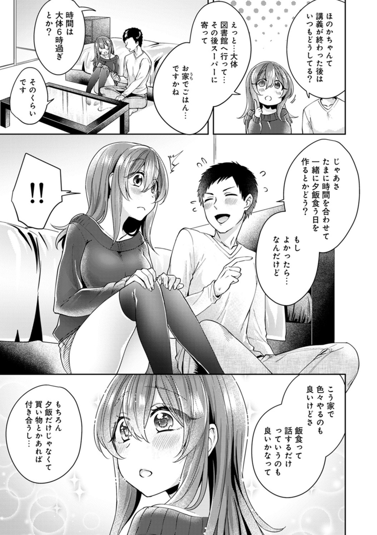 Omocha yori iino? honto no H oshiete kudasai