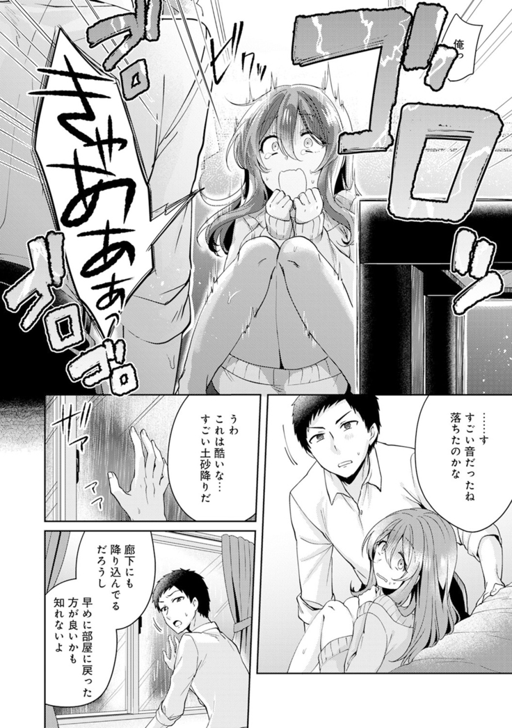 Omocha yori iino? honto no H oshiete kudasai