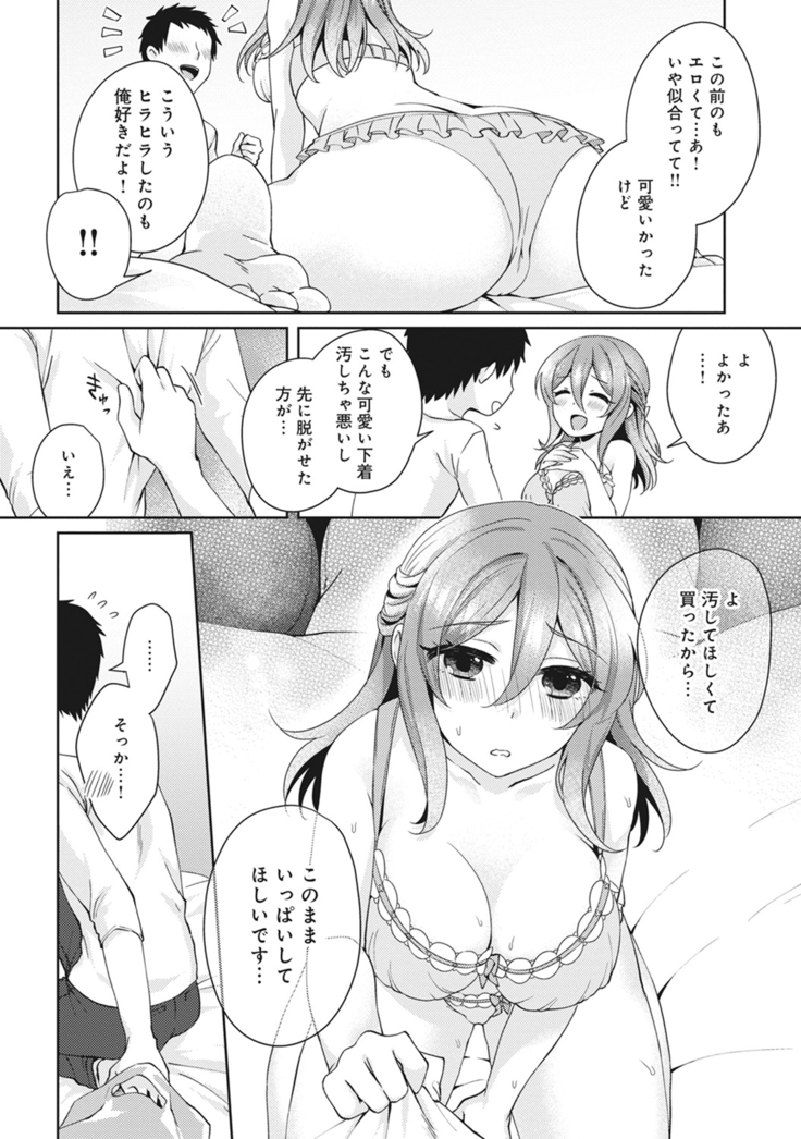 Omocha yori iino? honto no H oshiete kudasai