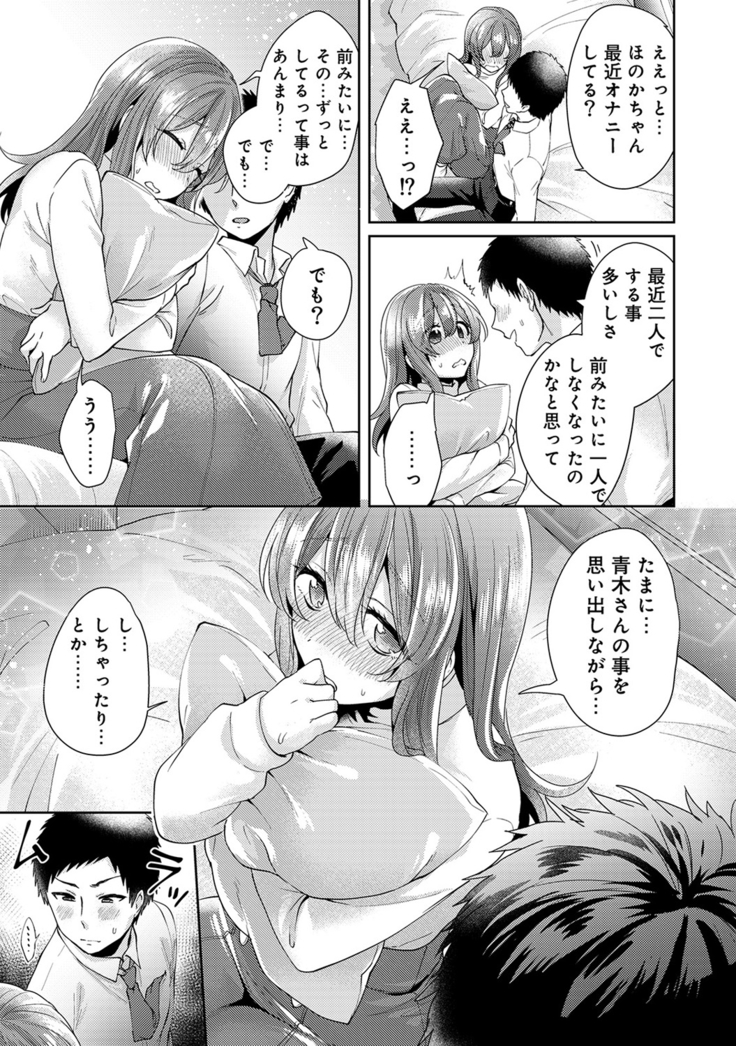 Omocha yori iino? honto no H oshiete kudasai