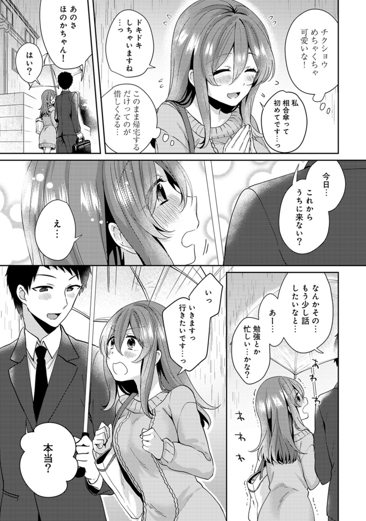 Omocha yori iino? honto no H oshiete kudasai