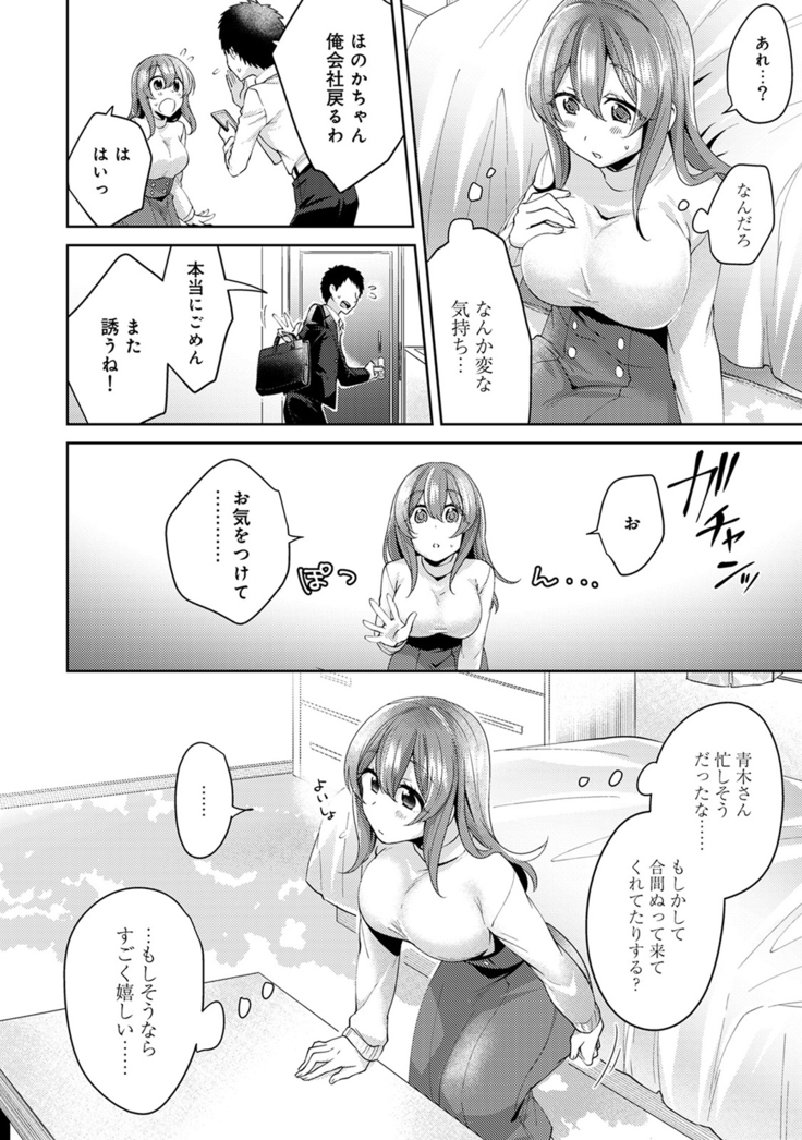 Omocha yori iino? honto no H oshiete kudasai