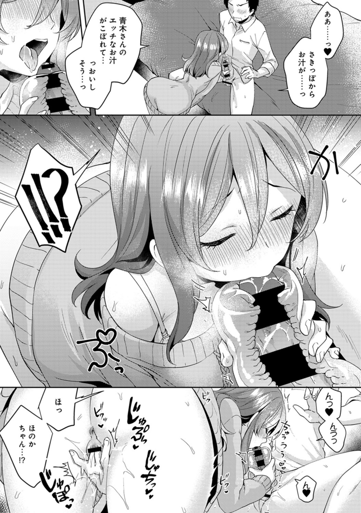 Omocha yori iino? honto no H oshiete kudasai