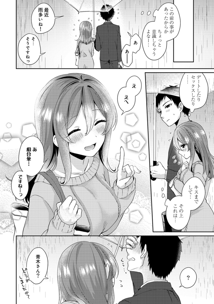 Omocha yori iino? honto no H oshiete kudasai