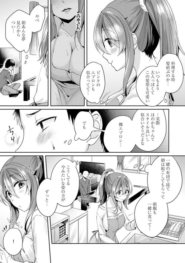 Omocha yori iino? honto no H oshiete kudasai