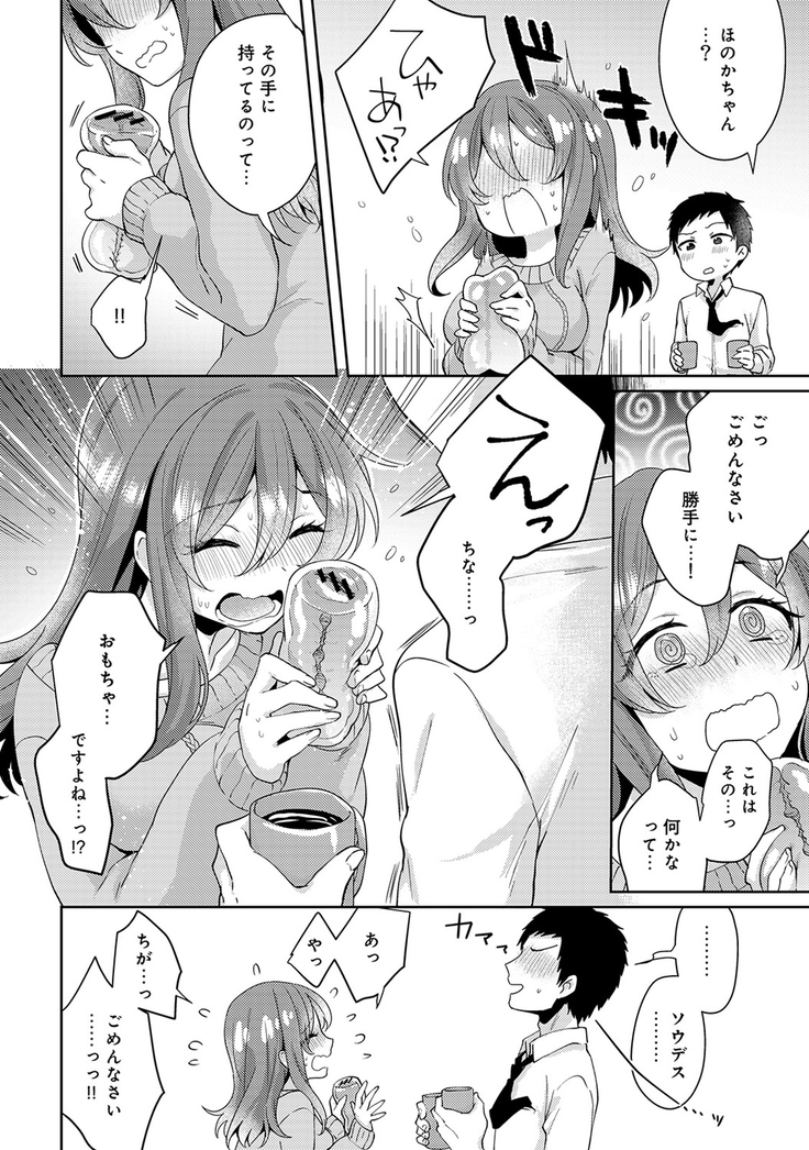 Omocha yori iino? honto no H oshiete kudasai
