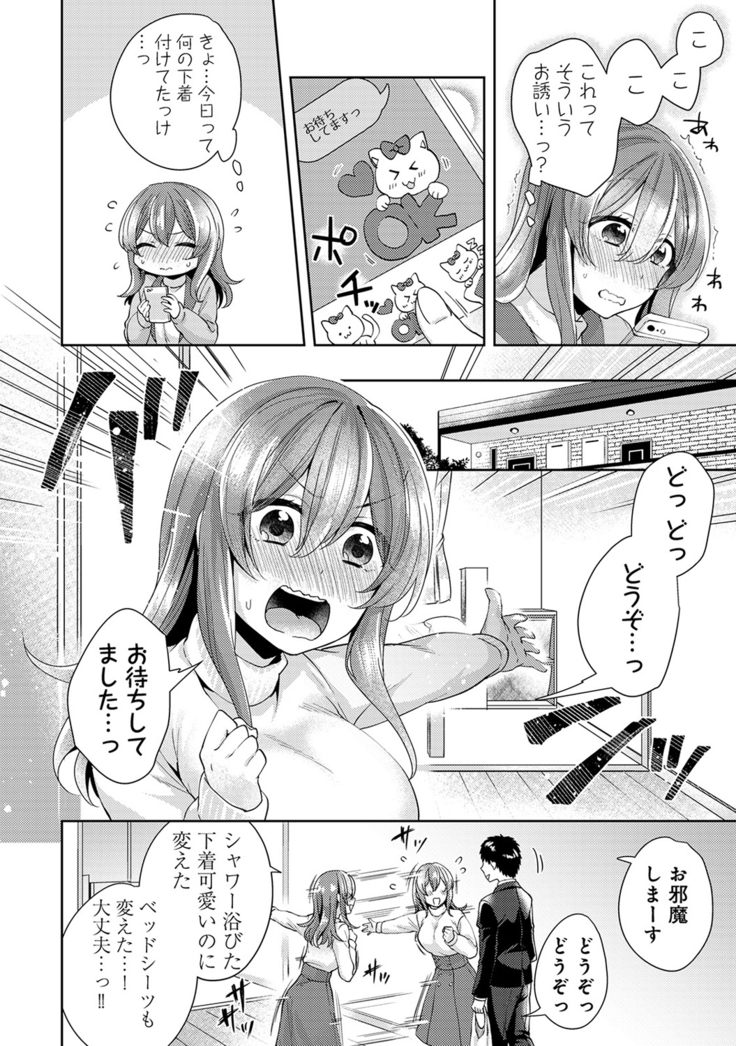 Omocha yori iino? honto no H oshiete kudasai