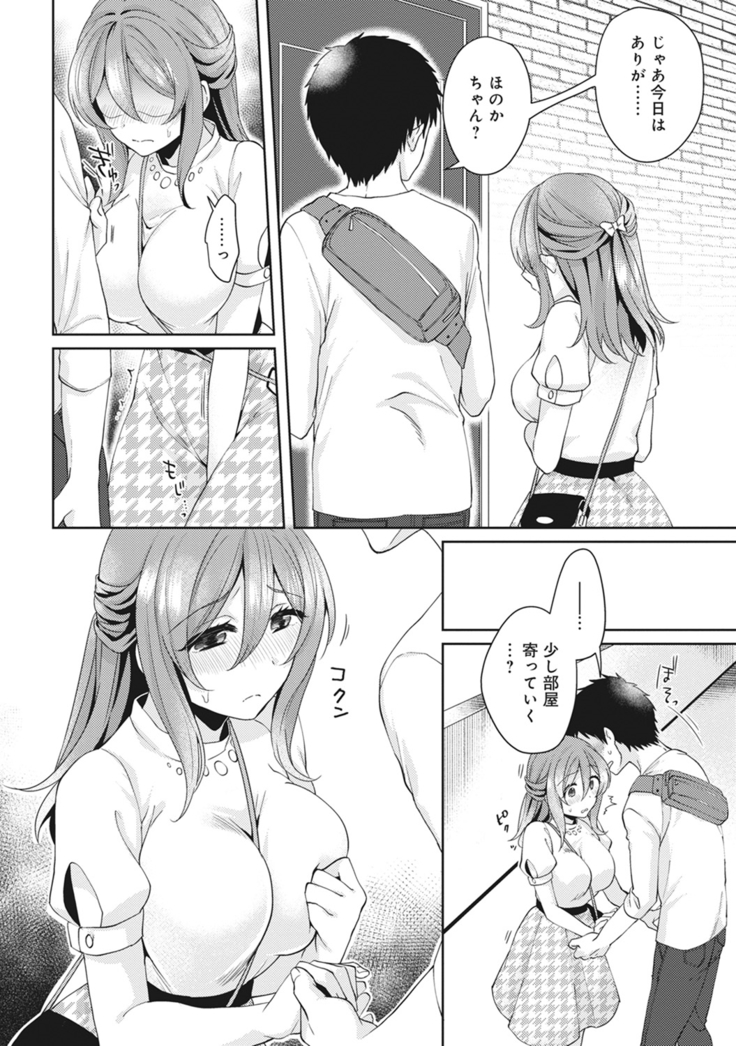 Omocha yori iino? honto no H oshiete kudasai