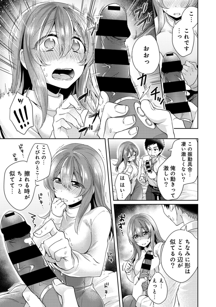 Omocha yori iino? honto no H oshiete kudasai