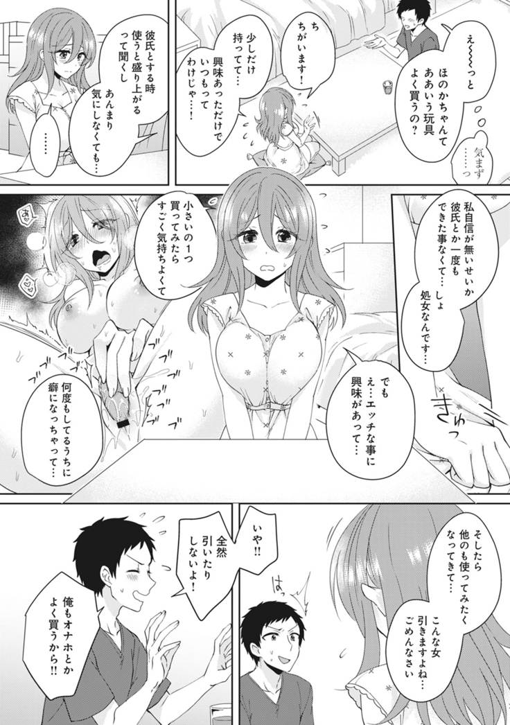 Omocha yori iino? honto no H oshiete kudasai