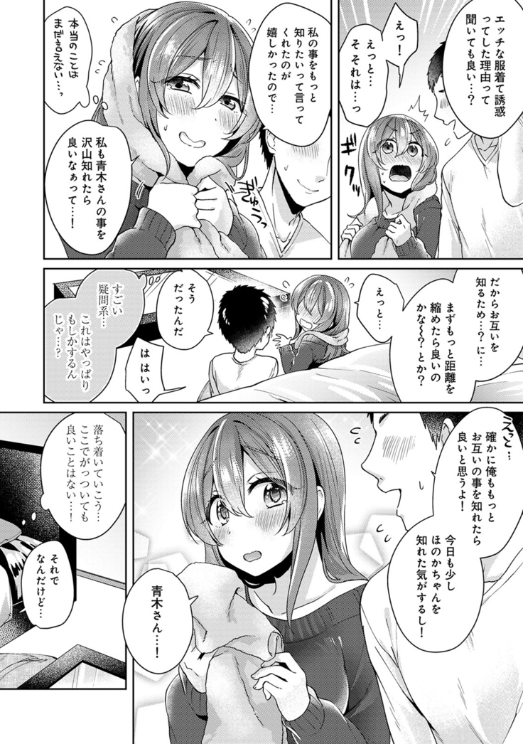 Omocha yori iino? honto no H oshiete kudasai