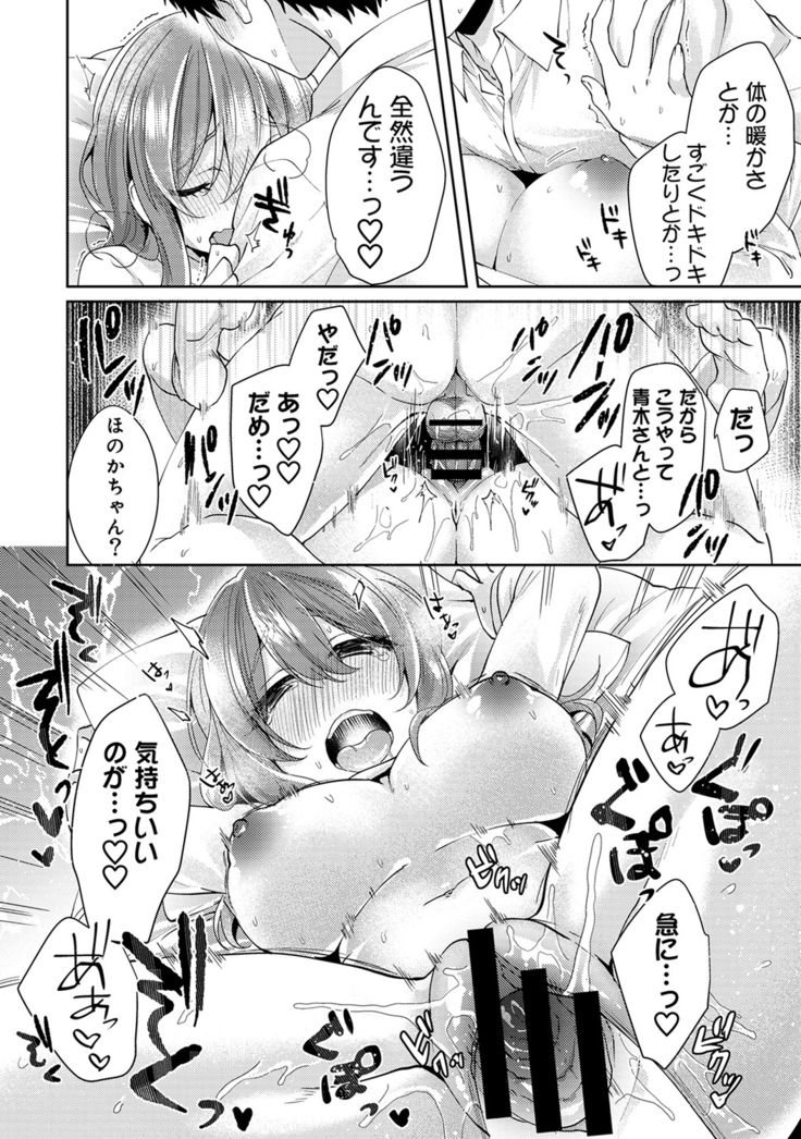 Omocha yori iino? honto no H oshiete kudasai