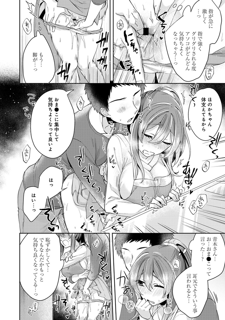 Omocha yori iino? honto no H oshiete kudasai