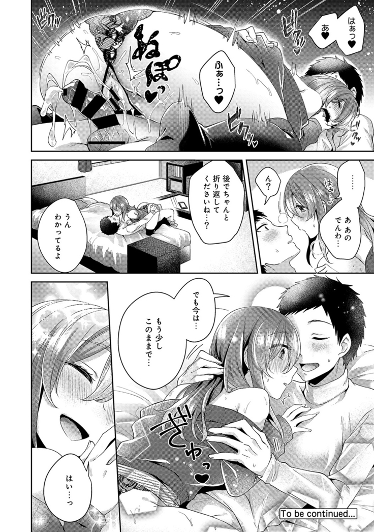 Omocha yori iino? honto no H oshiete kudasai