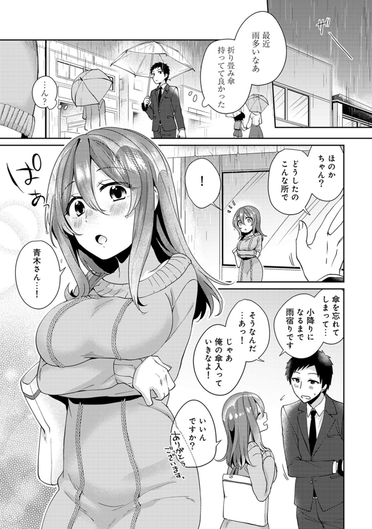 Omocha yori iino? honto no H oshiete kudasai