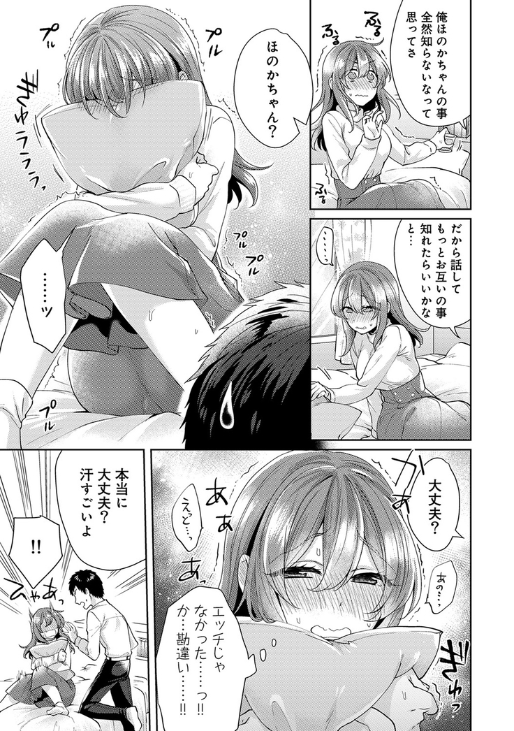 Omocha yori iino? honto no H oshiete kudasai