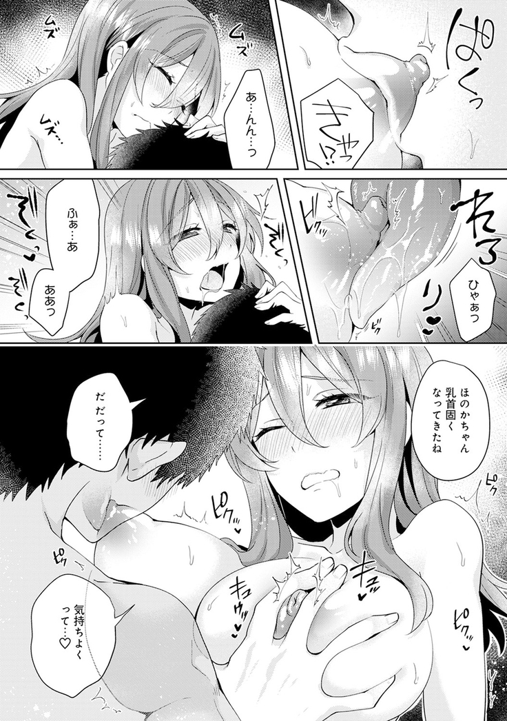 Omocha yori iino? honto no H oshiete kudasai