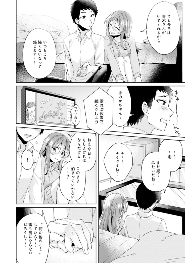 Omocha yori iino? honto no H oshiete kudasai