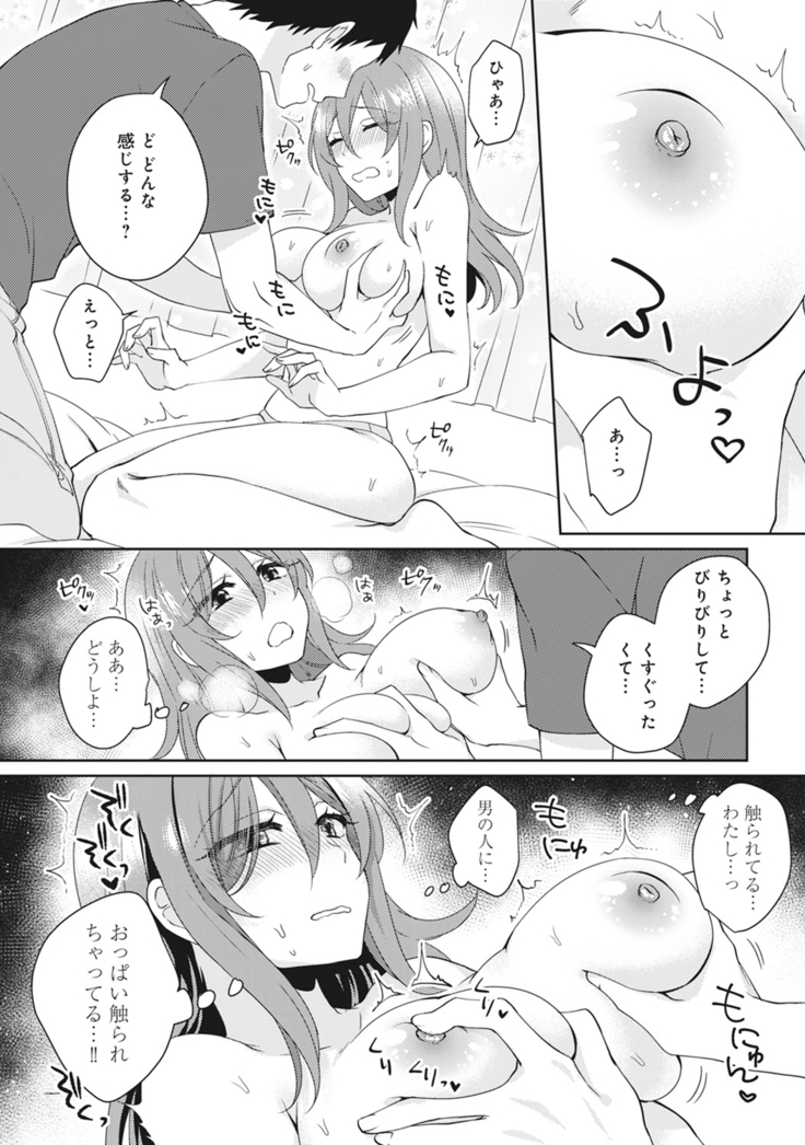 Omocha yori iino? honto no H oshiete kudasai
