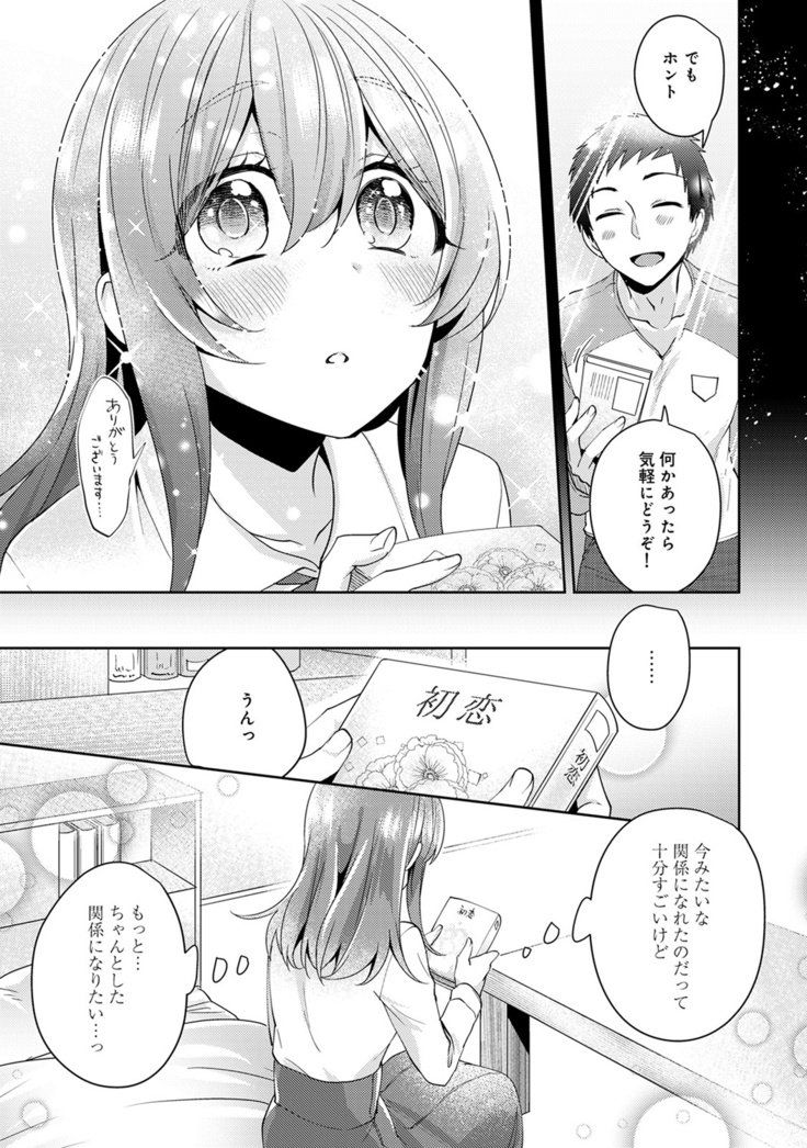 Omocha yori iino? honto no H oshiete kudasai
