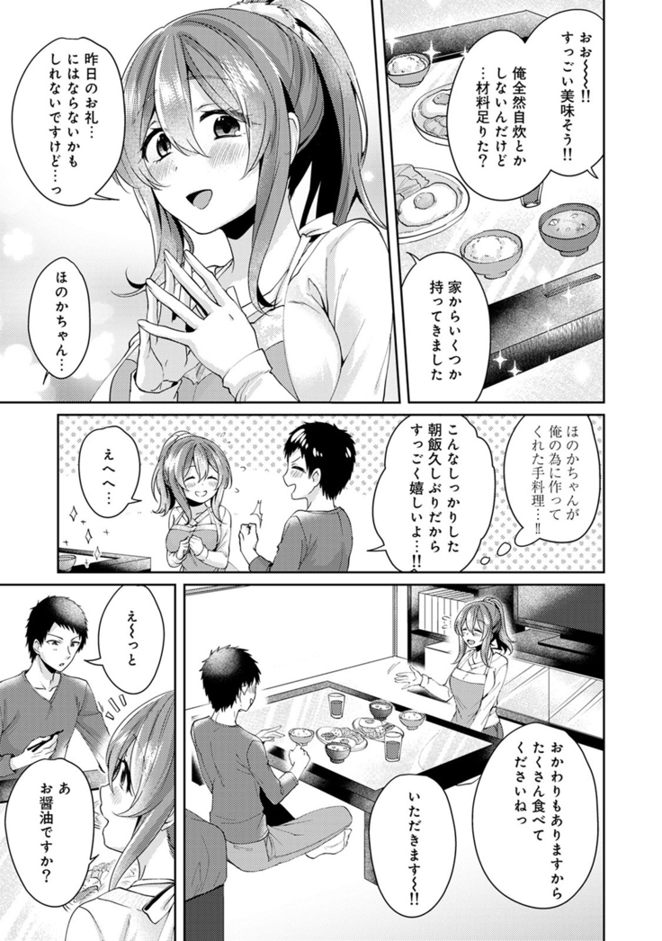 Omocha yori iino? honto no H oshiete kudasai