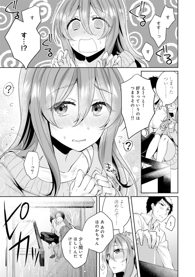 Omocha yori iino? honto no H oshiete kudasai