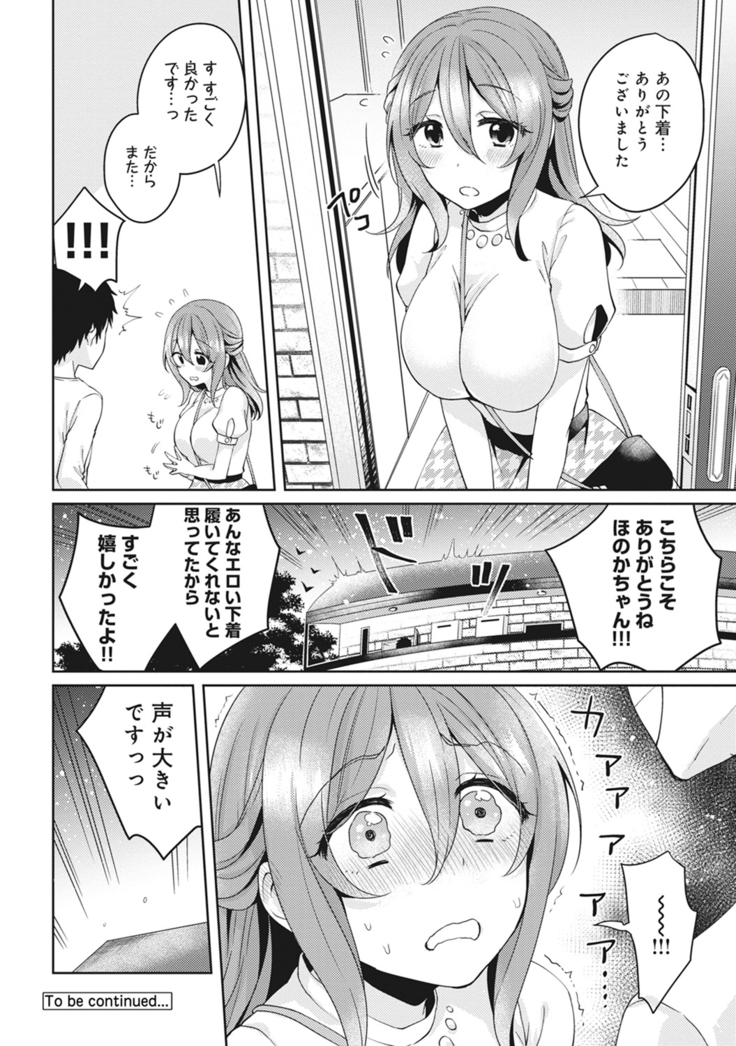 Omocha yori iino? honto no H oshiete kudasai