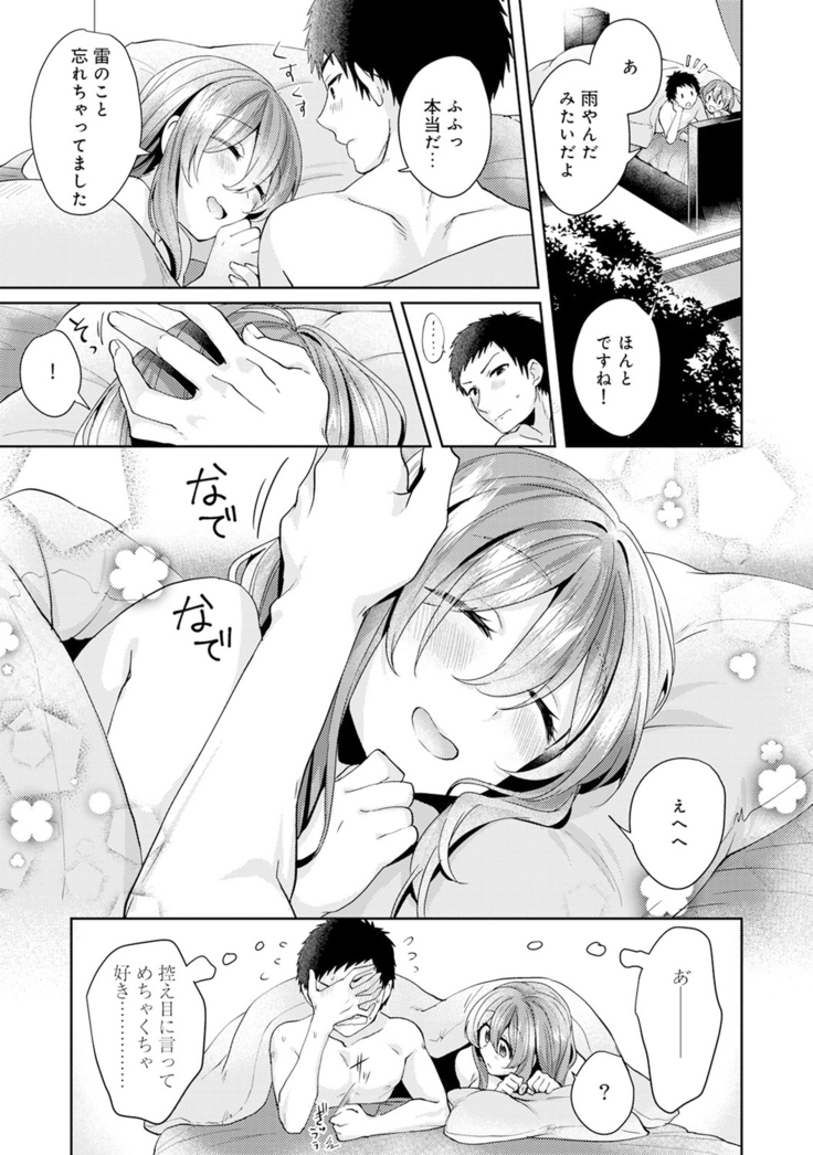 Omocha yori iino? honto no H oshiete kudasai