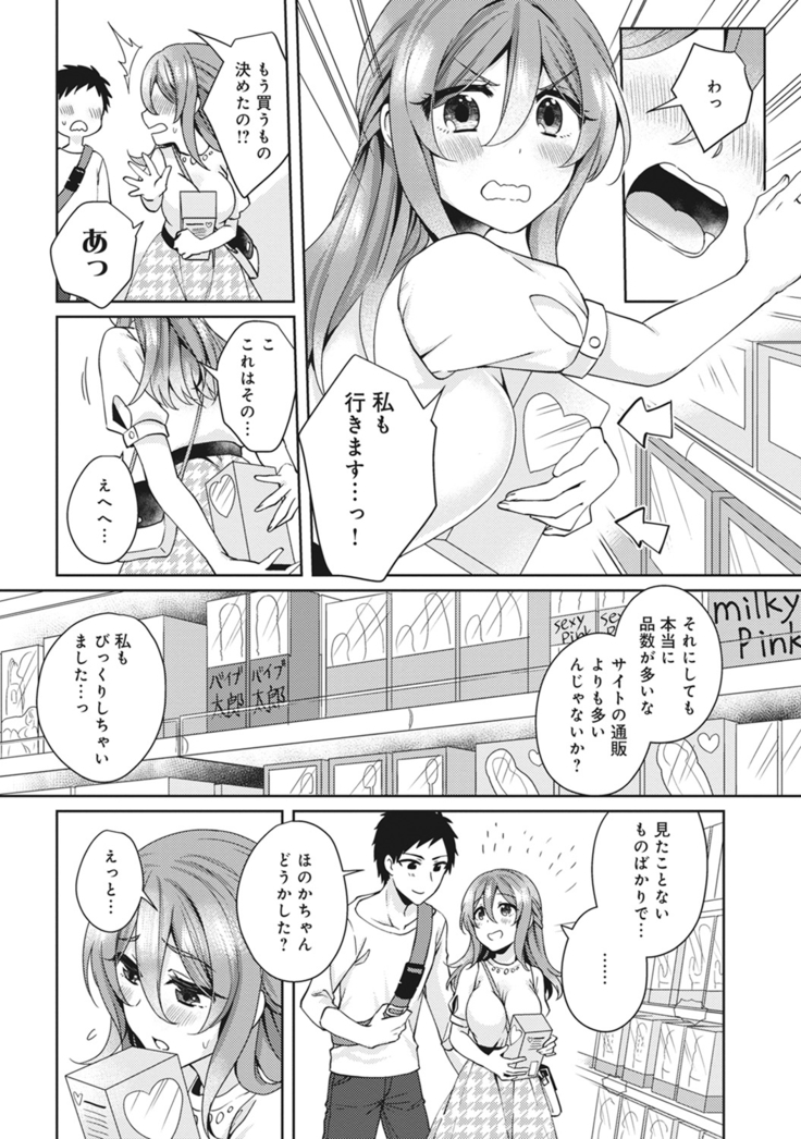 Omocha yori iino? honto no H oshiete kudasai