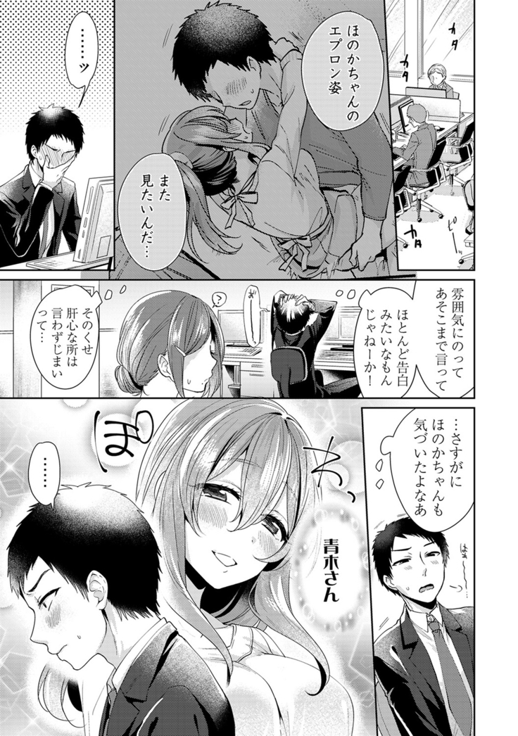 Omocha yori iino? honto no H oshiete kudasai