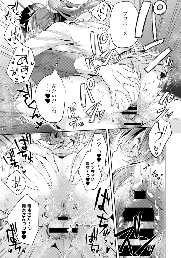 Omocha yori iino? honto no H oshiete kudasai