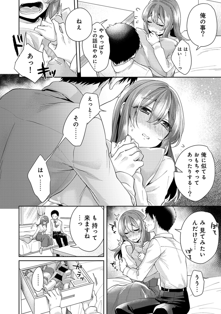 Omocha yori iino? honto no H oshiete kudasai