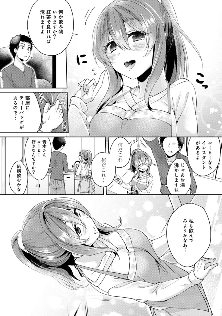 Omocha yori iino? honto no H oshiete kudasai