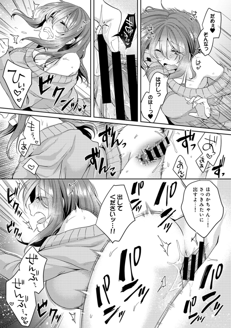 Omocha yori iino? honto no H oshiete kudasai