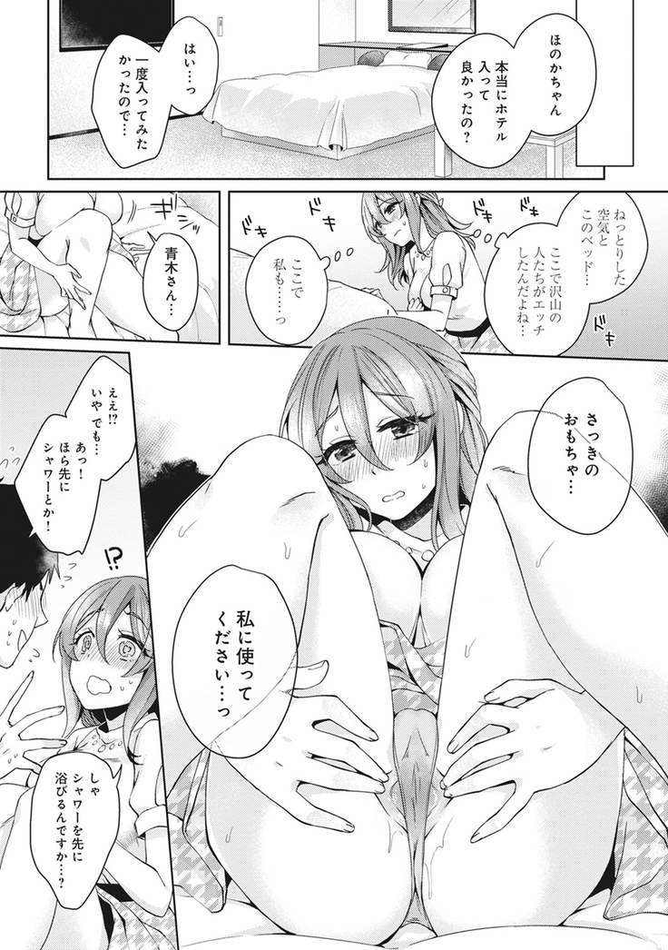Omocha yori iino? honto no H oshiete kudasai