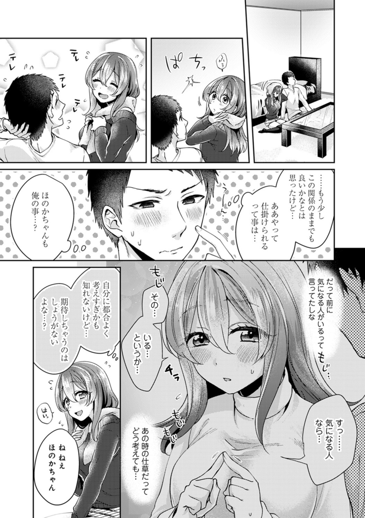 Omocha yori iino? honto no H oshiete kudasai
