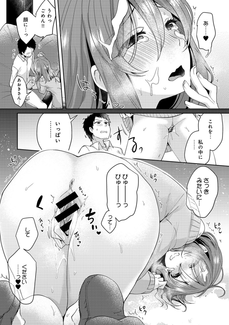 Omocha yori iino? honto no H oshiete kudasai