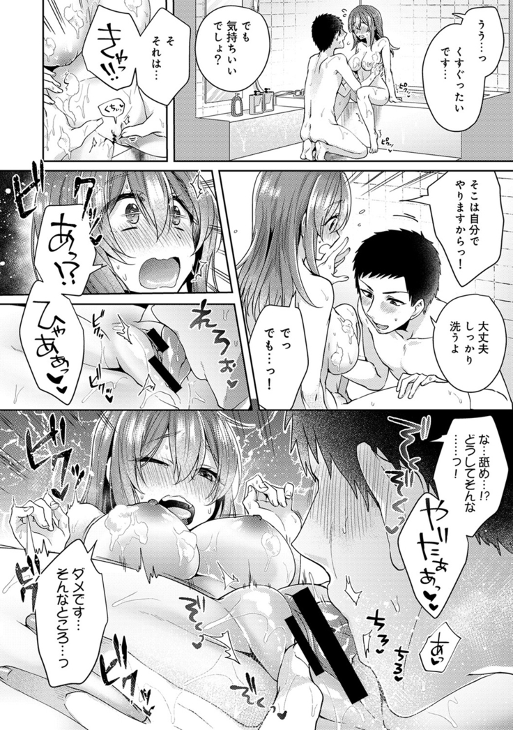 Omocha yori iino? honto no H oshiete kudasai